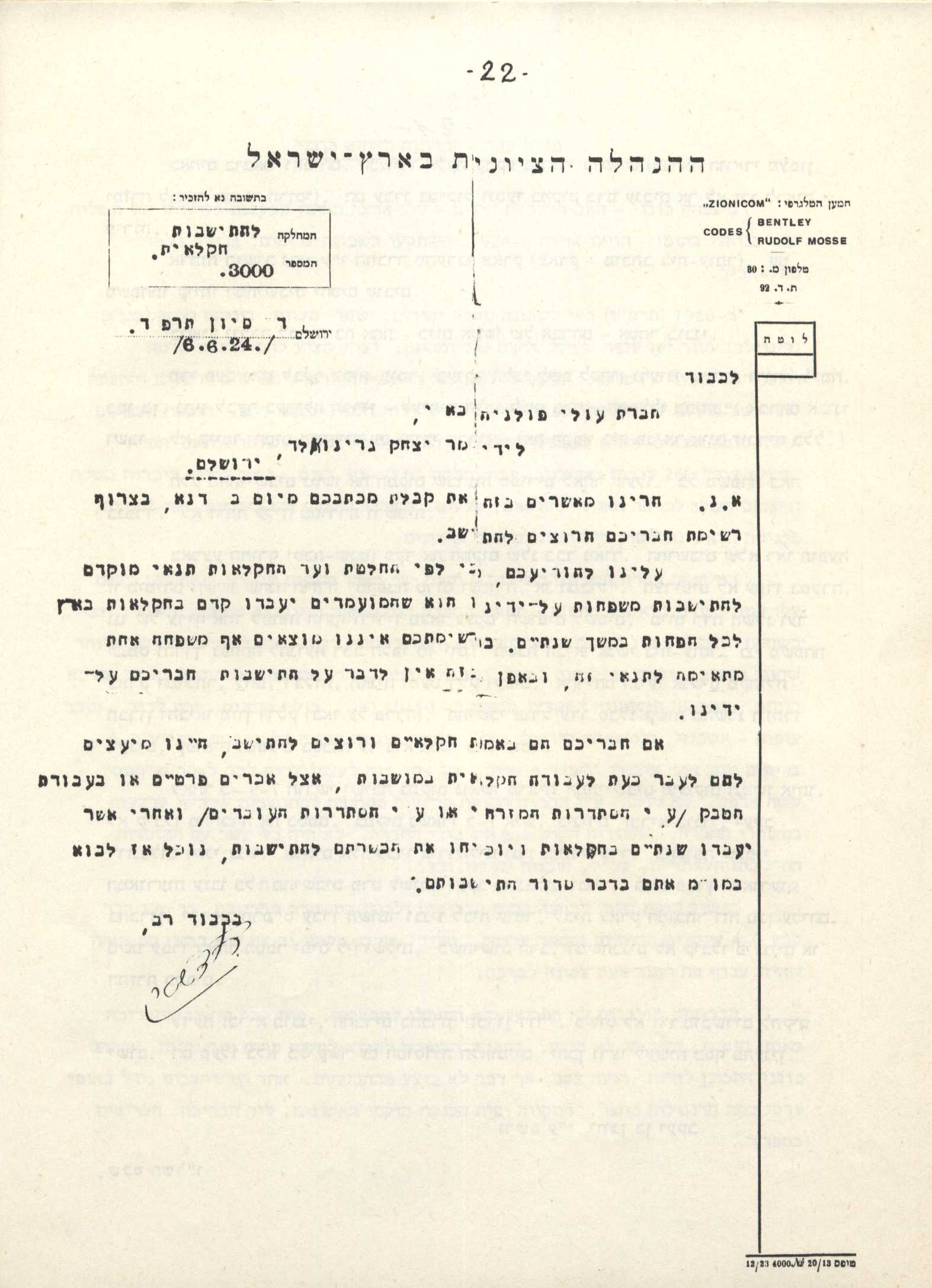 התנאי לתמיכה היה הכשרה חקלאית למשך שנתיים